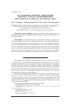 Научная статья на тему 'Исследование кинетики хемосорбции диоксида углерода композиционным поглотителем в аппарате проточного типа'