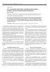 Научная статья на тему 'Исследование кинетики сорбции ионов свинца и цинка фосфорсодержащим катионитом'
