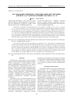 Научная статья на тему 'Исследование кинетики термомиграции при введении добавок Ga в зонообразующий материал Si - Al'