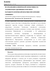 Научная статья на тему 'ИССЛЕДОВАНИЕ КЛИНИЧЕСКОЙ ЭФФЕКТИВНОСТИ АЛЬГИНАТНЫХ АДГЕЗИВНЫХ ПЛАСТИН В ПАРОДОНТОЛОГИЧЕСКОЙ ПРАКТИКЕ ПРИ ЛЕЧЕНИИ ГИНГИВИТА'