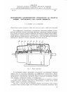 Научная статья на тему 'Исследование коэффициентов теплоотдачи на макетах машин постоянного тока малой мощности'