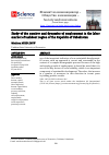Научная статья на тему 'Исследование количества и динамики занятости на рынке труда Ташкентской области Республики Узбекистан'