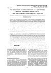 Научная статья на тему 'Исследование количественных характеристик детрита в водных экосистемах'