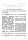 Научная статья на тему 'Исследование колонизации торфосубстратов грибом Trichoderma viride при внесении иммобилизованных препаративных форм'