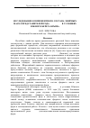 Научная статья на тему 'Исследование компонентного состава эфирных масел представителей рода Ocimum L . В условиях Южного берега Крыма'