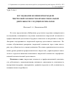 Научная статья на тему 'Исследование компонентов модели творческой готовности к профессиональной деятельности у будущих психологов'