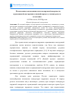 Научная статья на тему 'Исследование конденсации влаги на наружной поверхности ограждающей конструкции в зимний период в условиях резкого потепления'