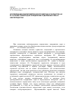 Научная статья на тему 'Исследование кондуктометрического метода и разработка на его основе прибора для определения содержания серы в нефтепродуктах'