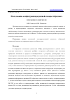 Научная статья на тему 'ИССЛЕДОВАНИЕ КОНФИГУРАЦИИ РАЗРЯДНОЙ КАМЕРЫ ГИБРИДНОГО ПЛАЗМЕННОГО ДВИГАТЕЛЯ'