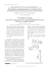 Научная статья на тему 'Исследование конформационного состояния молекул фосфатидилхолина и рутина при комплексообразовании'