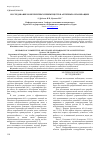 Научная статья на тему 'Исследование конкурентных преимуществ в аптечных организациях'