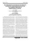 Научная статья на тему 'Исследование конкурентоспособности социально-экономических систем (на примере Сибирского федерального округа)'