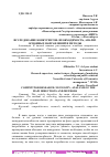 Научная статья на тему 'ИССЛЕДОВАНИЕ КОНКУРЕНТОВ: НЕОБХОДИМОСТЬ, АНАЛИЗ ОСНОВНЫХ НАПРАВЛЕНИЙ И МЕТОДЫ'