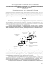 Научная статья на тему 'Исследование контрольного элемента автоколлимационного угломера с гиперболической отражающей гранью'