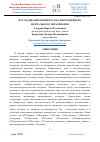 Научная статья на тему 'ИССЛЕДОВАНИЕ КОНЦЕПТА КАК МНОГОМЕРНОГО МЕНТАЛЬНОГО ОБРАЗОВАНИЯ'