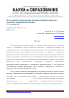 Научная статья на тему 'Исследование концевых фрез при фрезеровании корпусных деталей из алюминиевых сплавов'