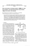 Научная статья на тему 'Исследование кооперативного эффекта при рассеянии электромагнитного излучения сферическими частицами'