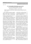 Научная статья на тему 'Исследование кормовой базы сурков на ООПТ Предволжья и Закамья'