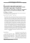 Научная статья на тему 'Исследование корреляции каротажных параметров, полученных при бурении скважин на соседних территориях с одинаковой геологической структурой, на примере скважин в округах Расселл и Эллис штата Канзас, США'