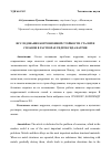 Научная статья на тему 'ИССЛЕДОВАНИЕ КОРРОЗИОННОЙ СТОЙКОСТИ СТАЛЕЙ И СПЛАВОВ В РАСТВОРАХ ГИДРОКСИДА НАТРИЯ'