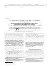Научная статья на тему 'Исследование коррозионных и электрохимических свойств сплавов на основе никелида титана в крупнозернистом и ультрамелкозернистом состояниях'