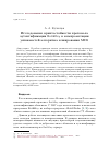 Научная статья на тему 'Исследование криптостойкости протокола аутентификации BotikKey к компрометации уязвимостей алгоритма хеширования MD5'