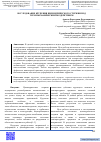 Научная статья на тему 'ИССЛЕДОВАНИЕ КРУЧЕНИЯ ЦИЛИНДРИЧЕСКОГО СТЕРЖНЯ ПОД ТЕРМОМЕХАНИЧЕСКИМ ВОЗДЕЙСТВИЕМ'