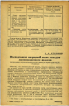 Научная статья на тему 'Исследование кварцевой пыли методом люминесцентного анализа'