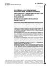 Научная статья на тему 'ИССЛЕДОВАНИЕ КВАРЦЕВЫХ РЕЗОНАТОРОВ В МИНИАТЮРНЫХ МЕТАЛЛОКЕРАМИЧЕСКИХ КОРПУСАХ С ЦЕЛЬЮ ДАЛЬНЕЙШЕГО ПРИМЕНЕНИЯ В ТЕРМОКОМПЕНСИРОВАННЫХ ГЕНЕРАТОРАХ'