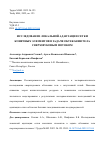 Научная статья на тему 'ИССЛЕДОВАНИЕ ЛОКАЛЬНОЙ АДАПТАЦИИ СЕТКИ КОНЕЧНЫХ ЭЛЕМЕНТОВ В ЗАДАЧЕ ОБТЕКАНИЯ ТЕЛА СВЕРХЗВУКОВЫМ ПОТОКОМ'