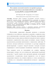 Научная статья на тему 'Исследование локальной атомной и электронной структуры переключаемых молекул диметацианоазобензола, осажденных на подложку Bi(111), методами XANES и DFT'