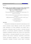 Научная статья на тему 'ИССЛЕДОВАНИЕ ЛОКАЛЬНЫХ ЭФФЕКТОВ В РАСПРЕДЕЛЕНИИ ТЕМПЕРАТУРНЫХ НАПРЯЖЕНИЙ НА КОНТАКТНЫХ ГРАНИЦАХ СЛОИСТЫХ СРЕД'