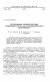 Научная статья на тему 'Исследование люминесцентных термоиндикаторов для аэродинамического эксперимента'