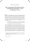 Научная статья на тему 'Исследование М. Кенигсберга о внутренней форме слова у А. Марти (1924)'