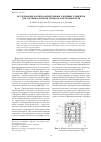 Научная статья на тему 'Исследование магнитоанизотропных ключевых элементов для системы контроля тягового электродвигателя'