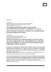 Научная статья на тему 'Исследование механизма адаптации внутритрубного робота к диаметру трубы и регулировки тягового усилия при применении всенаправленных колес'