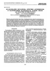 Научная статья на тему 'Исследование механизма действия антипиренов в ударопрочном материале на основе смеси АБС-пластик-поликарбонат'