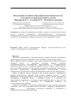 Научная статья на тему 'Исследование механизма образования моносилицида железа, полученного из производственных отходов'