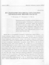 Научная статья на тему 'Исследование механизма образования тороидальных вихрей в воздухе'