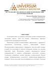 Научная статья на тему 'Исследование механизма реакции поликонденсации полученных ионитов'