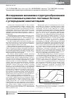 Научная статья на тему 'Исследование механизма структурообразования прессованных цементно-песчаных бетонов с углеродными наночастицами'