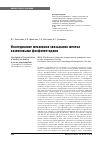 Научная статья на тему 'Исследование механизма связывания железа казеиновыми фосфопептидами'