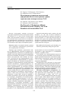 Научная статья на тему 'Исследование механизмов пластической деформации вблизи симметричных границ зерен наклона в интерметаллиде Ni3Al'
