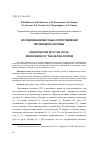 Научная статья на тему 'Исследование местных сопротивлений литниковой системы'