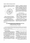 Научная статья на тему 'ИССЛЕДОВАНИЕ МЕТОДА ИЗМЕРЕНИЯ ЧАСТОТЫ ГАРМОНИЧЕСКИХ СИГНАЛОВ'