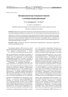 Научная статья на тему 'Исследование метода ротационного обжатия в условиях больших деформаций'