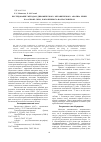 Научная статья на тему 'Исследование Методом динамического механического анализа резин на основе СКИ-3, наполненного волластонитом'