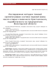 Научная статья на тему 'Исследование методом газовой хроматографии состава паровой фазы масла сладко-сливочного Крестьянского, выработанного на предприятиях Вологодской области'