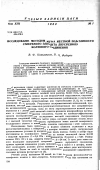 Научная статья на тему 'Исследование методом муара местной податливости стыкуемого элемента двусрезного болтового соединения'