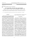 Научная статья на тему 'Исследование методом ЯМР выполнения закона Кюри в золях парамагнитных наночастиц'